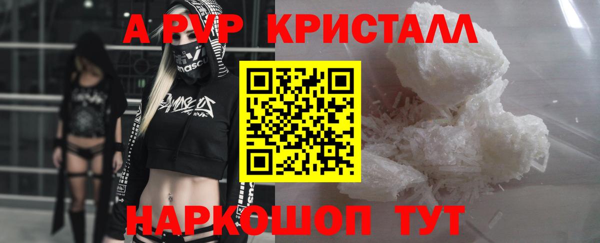 А ПВП кристаллы  A-PVP Crystall  продажа наркотиков  Alpha-PVP  Alpha-PVP крисы CK  Вход с VPN  Борзя 