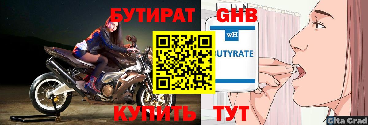 Борзя  БУТИРАТ оксибутират  Вход с VPN 