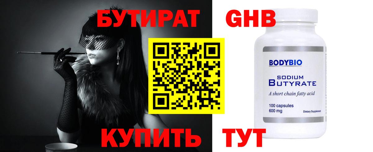 Бутират вода Борзя
