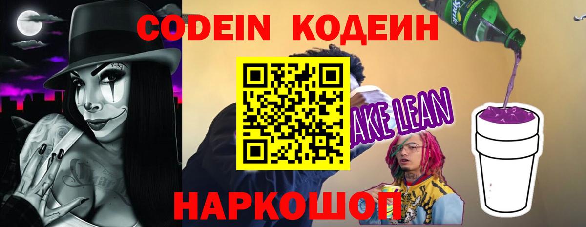 Борзя  Кодеин Purple Drank  Вход с VPN  Кодеиновый сироп Lean напиток Lean (лин) 