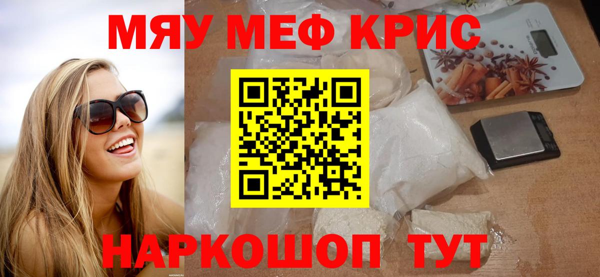 МЯУ-МЯУ  МЯУ-МЯУ  Борзя  Вход с VPN  Мефедрон мука  Меф мука 