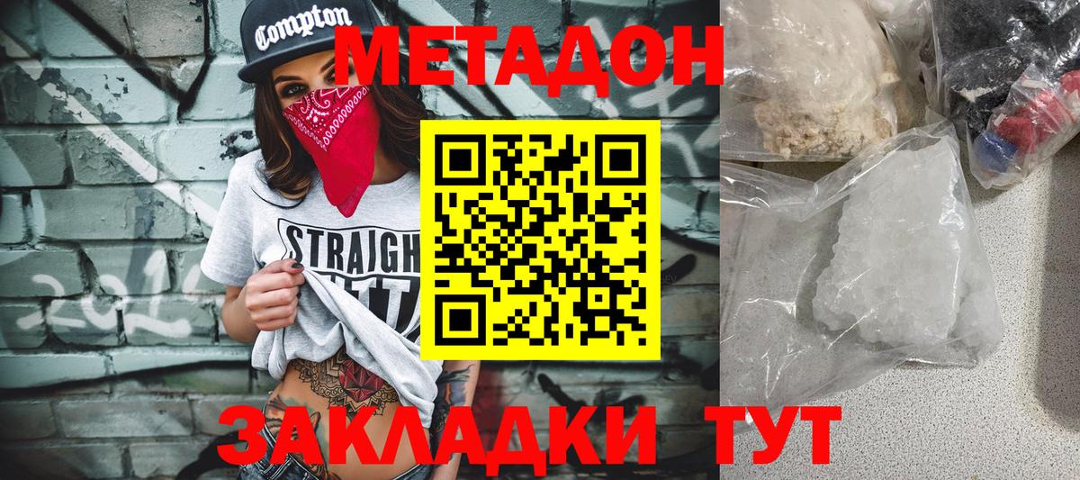 МЕТАДОН кристалл  Вход с VPN  гидра   Борзя  Метадон VHQ 