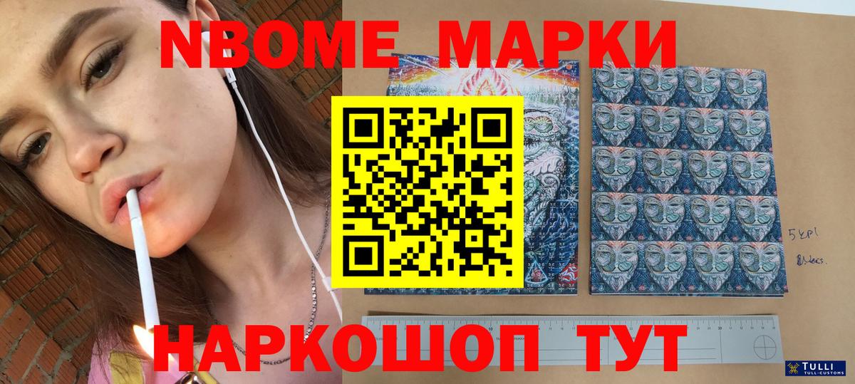 Борзя  Марки N-bome 1,5мг  Марки NBOMe  Вход с VPN 